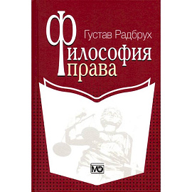 Философия права