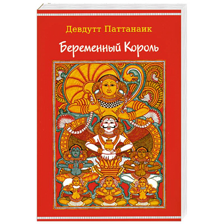 Фото Беременный Король