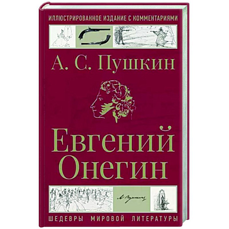 Фото Евгений Онегин