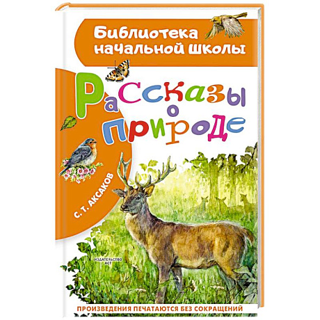 Фото Рассказы о природе