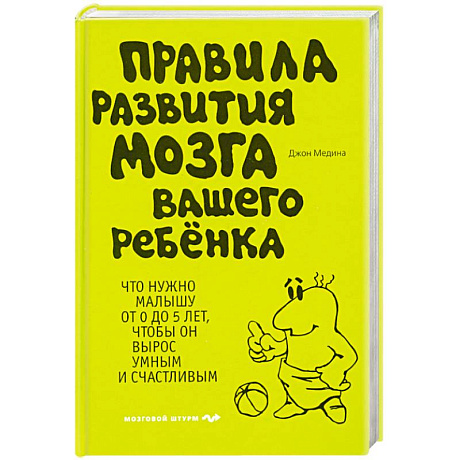 Фото Правила развития мозга вашего ребенка