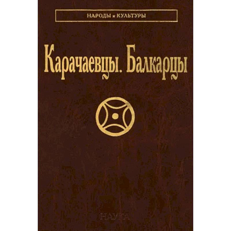 Фото Карачаевцы. Балкарцы