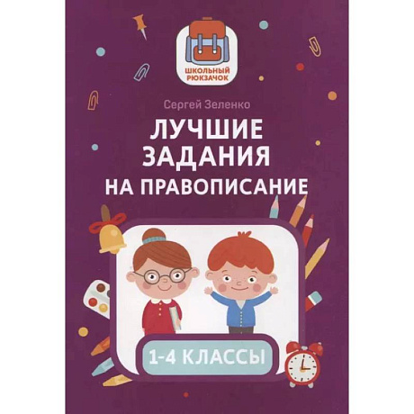 Фото Лучшие задания на правописание