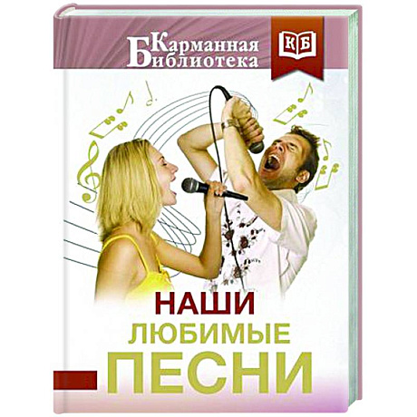 Фото Наши любимые песни