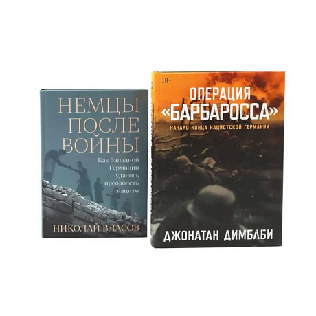 Фото Операция «Барбаросса». Немцы после войны (комплект из 2-х книг)