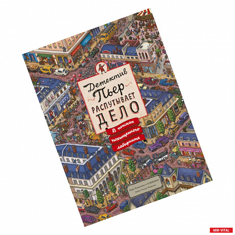 Фото Детектив Пьер распутывает дело. В поисках похищенного лабиринта