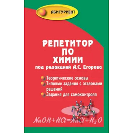 Фото Репетитор по химии