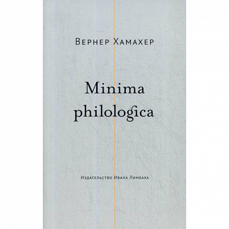 Фото Minima philologica