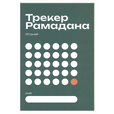 Фото Трекер Рамадана