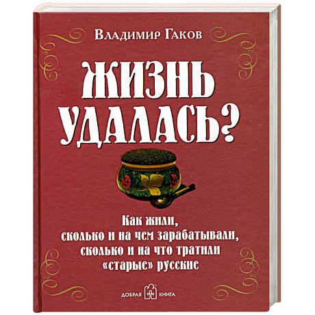 Фото Жизнь удалась?