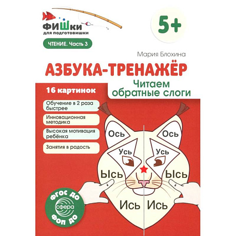 Фото Азбука-тренажер (комплект из 6-ти книг)