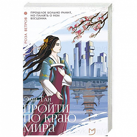 Фото Пройти по Краю Мира
