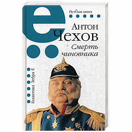 Фото Смерть чиновника