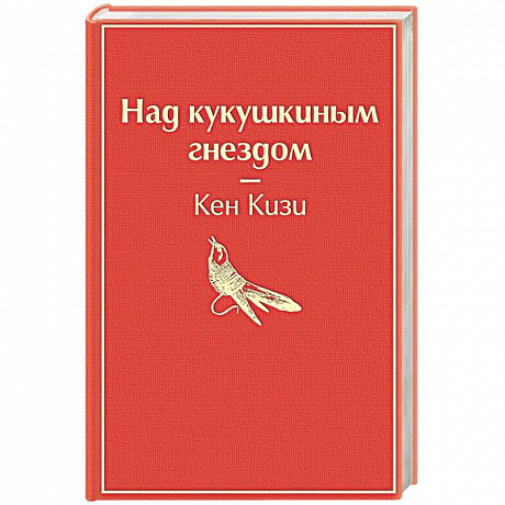 Фото Над кукушкиным гнездом