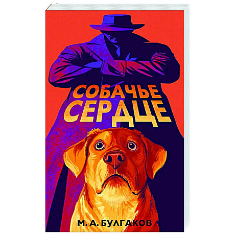 Фото Собачье сердце (арт-издание с иллюстрациями)