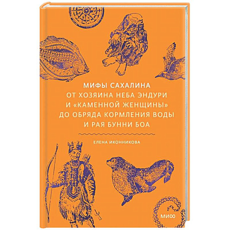 Фото Мифы Сахалина. От Хозяина неба Эндури и “каменной женщины” до обряда кормления воды и рая Бунни Боа