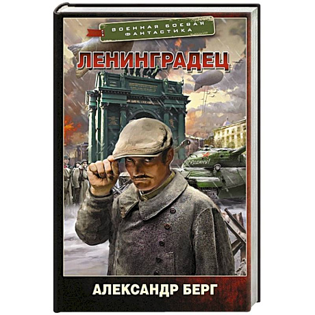 Фото Ленинградец