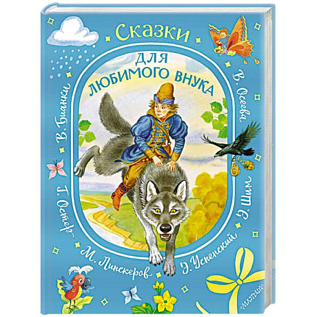 Фото Сказки для любимого внука