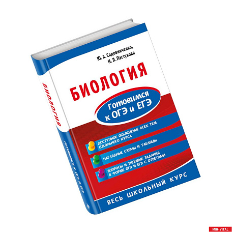 Фото Биология. Готовимся к ОГЭ и ЕГЭ