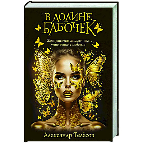 Фото В долине бабочек