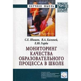 Мониторинг качества образовательного процесса в школе.