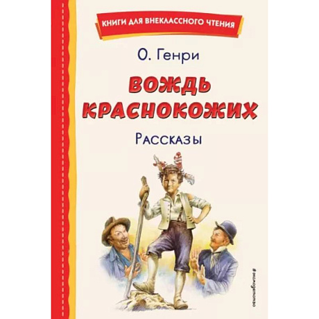 Фото Вождь краснокожих