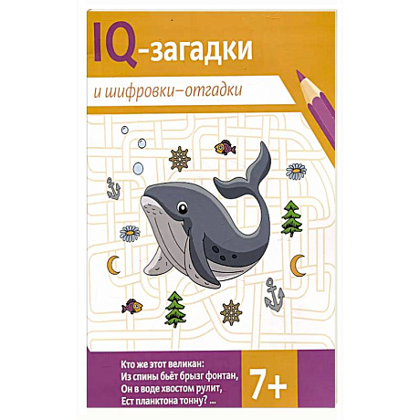Фото IQ-загадки и шифровки-отгадки: