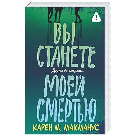 Фото Вы станете моей смертью