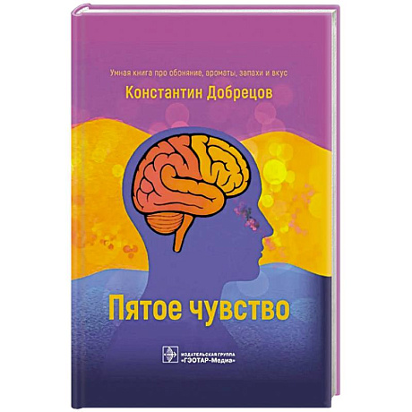 Фото Пятое чувство