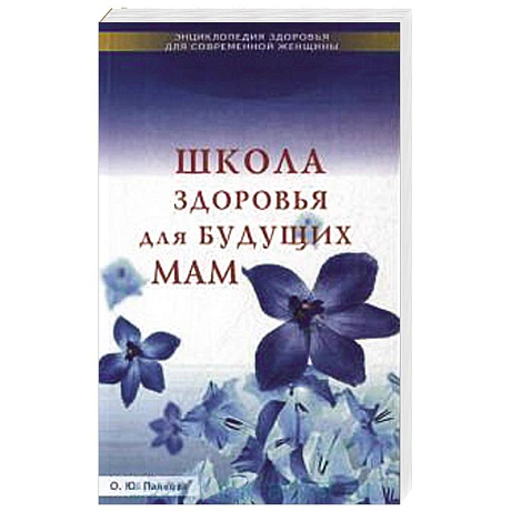 Фото Школа здоровья для будущих мам