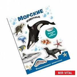 Морские живонтые