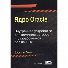 Ядро ORACLE