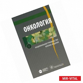 Онкология