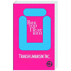 Transhumanism inc.