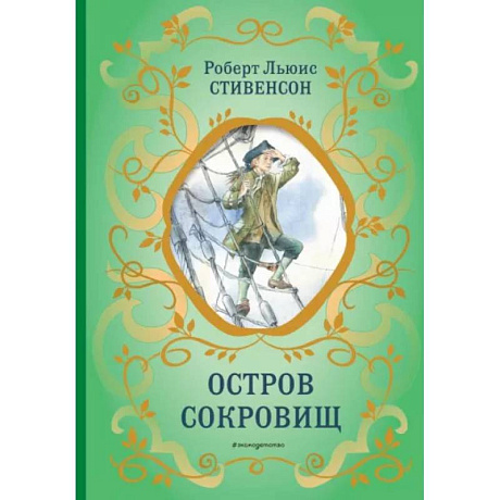 Фото Остров сокровищ