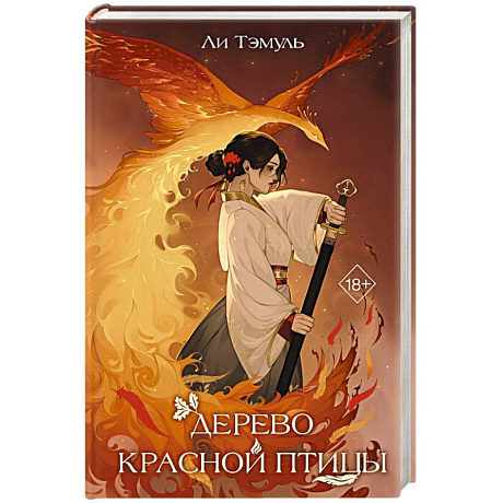 Фото Дерево красной птицы