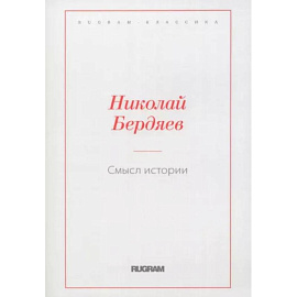 Смысл истории