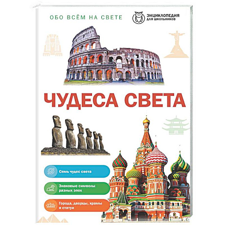 Фото Чудеса света