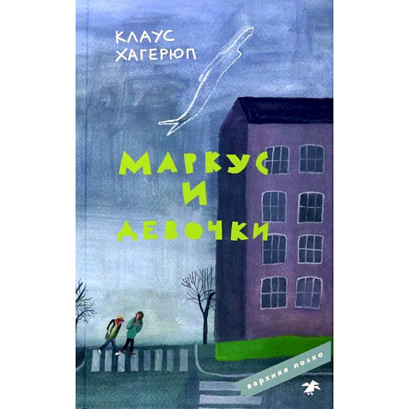Фото Маркус и девочки