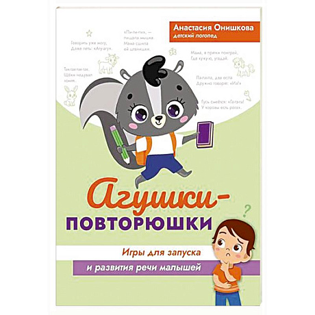 Фото Агушки-повторюшки. Игры для запуска и развития речи малышей