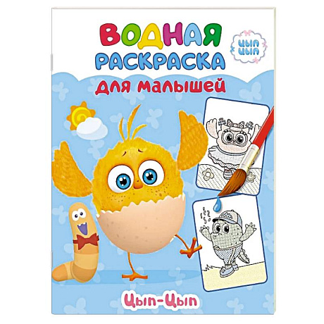 Фото Цып-цып