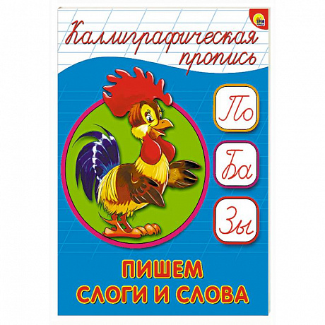 Фото Пропись. Пишем слоги