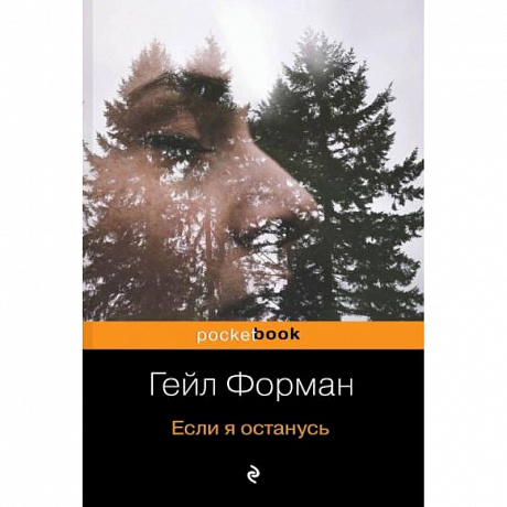 Фото Если я останусь