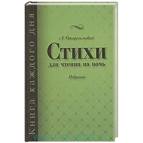 Фото Стихи для чтения на ночь