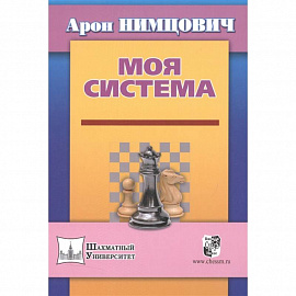 Моя система