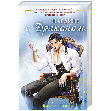 Фото Наедине с драконом