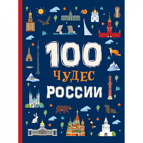 Фото 100 чудес России