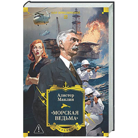 Фото Морская ведьма