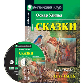 Домашнее чтение. Сказки (+CD)