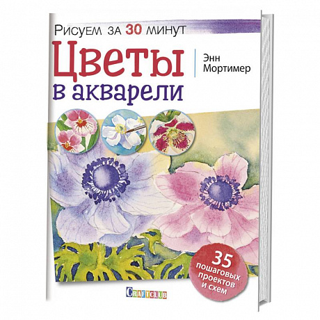 Фото Цветы в акварели. Рисуем за 30 минут